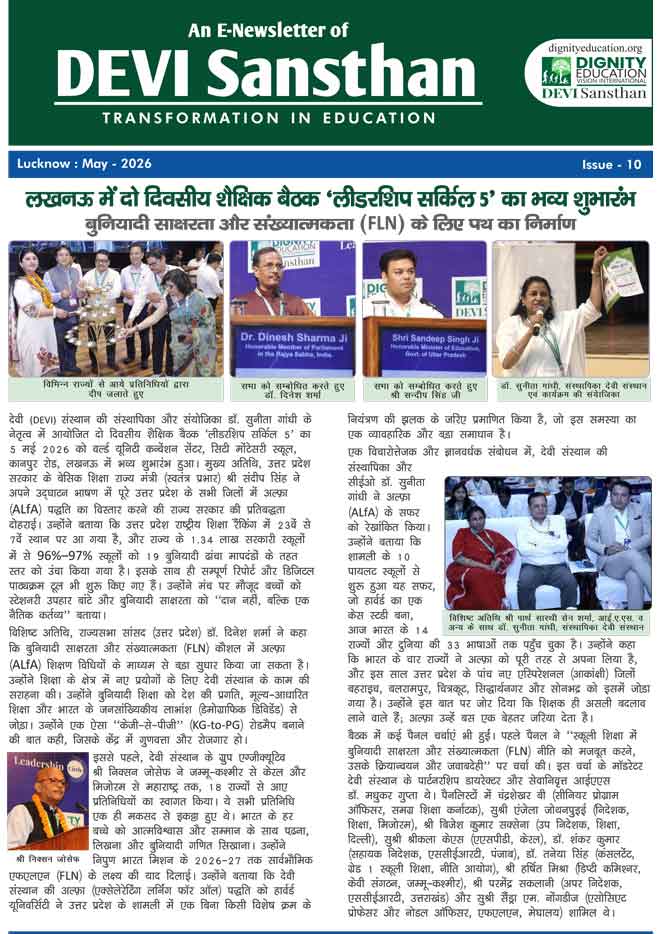 May Hindi Newsletter