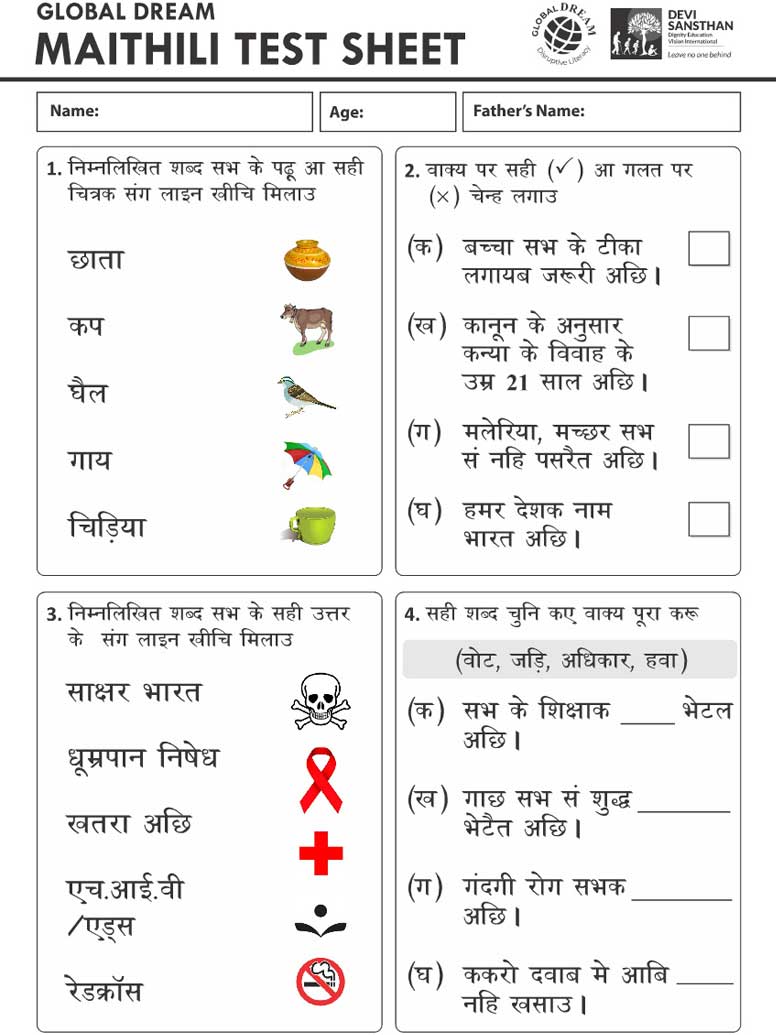 MAITHILI TEST SHEET