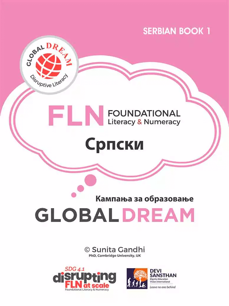 Global Dream Serbian Book